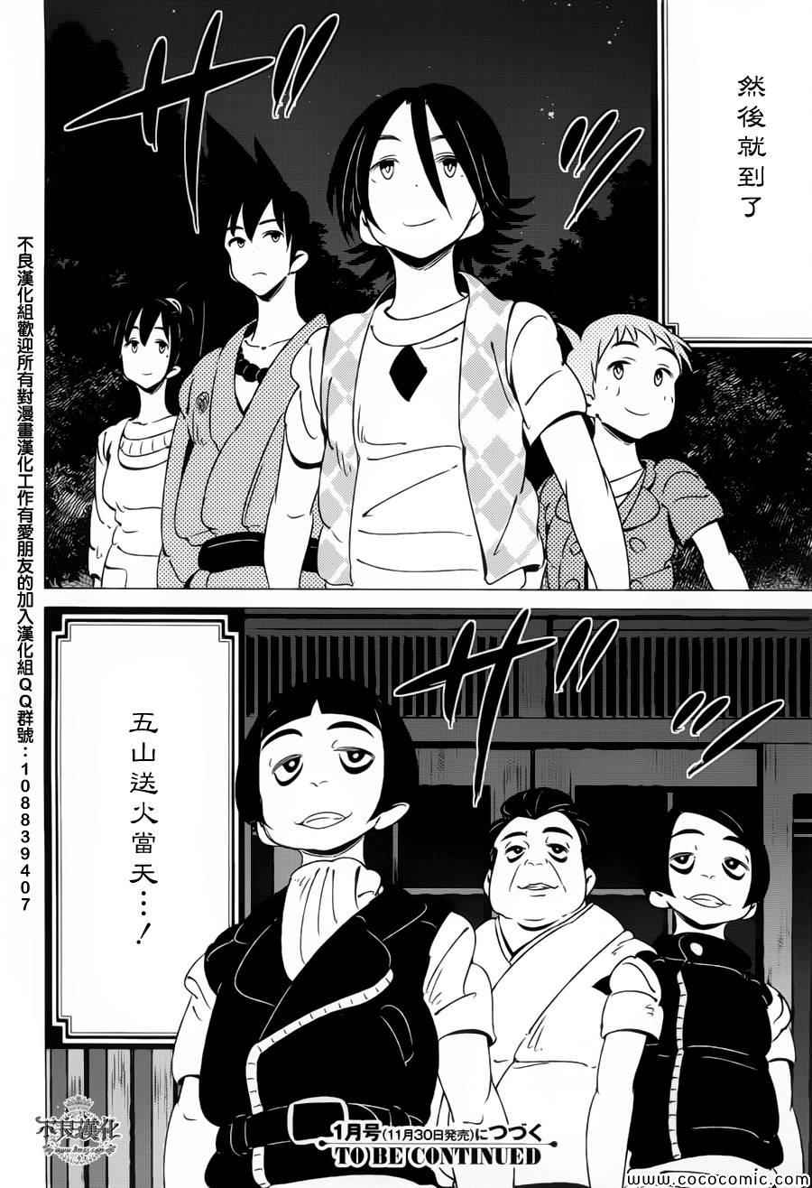 《有顶天家族》漫画最新章节第7话免费下拉式在线观看章节第【29】张图片