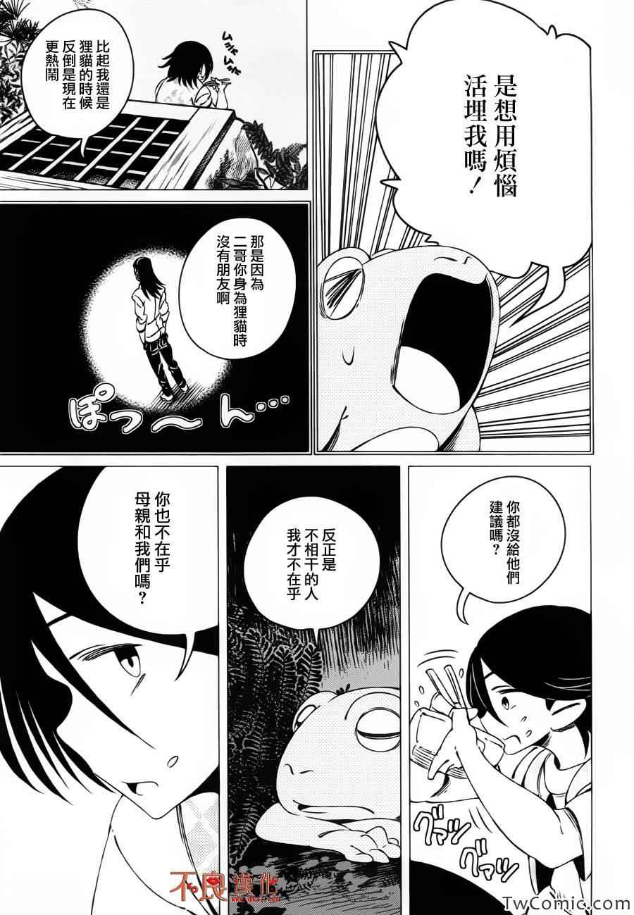 《有顶天家族》漫画最新章节第4话免费下拉式在线观看章节第【17】张图片