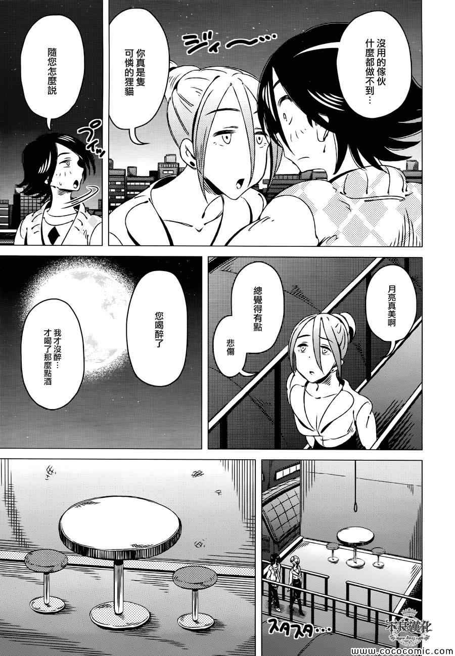 《有顶天家族》漫画最新章节第10话免费下拉式在线观看章节第【21】张图片