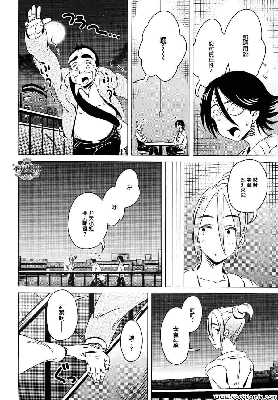 《有顶天家族》漫画最新章节第10话免费下拉式在线观看章节第【24】张图片