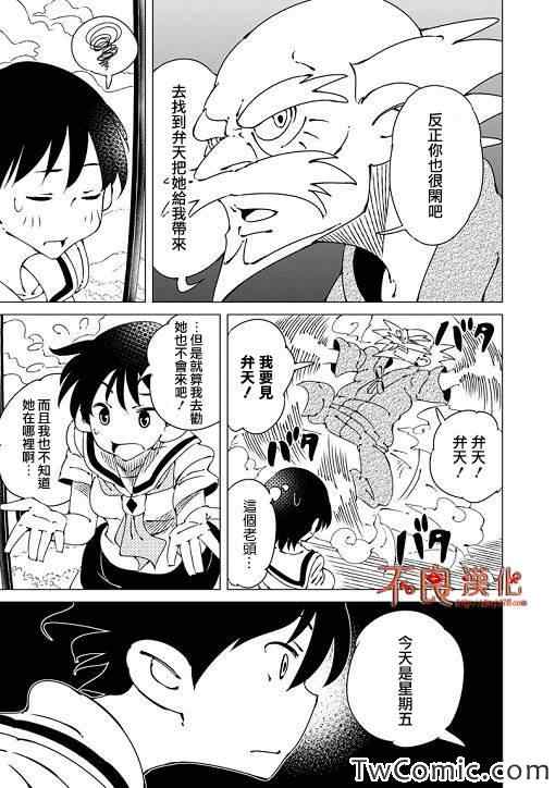 《有顶天家族》漫画最新章节第1话免费下拉式在线观看章节第【19】张图片