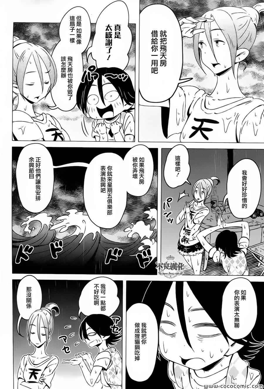 《有顶天家族》漫画最新章节第7话免费下拉式在线观看章节第【15】张图片