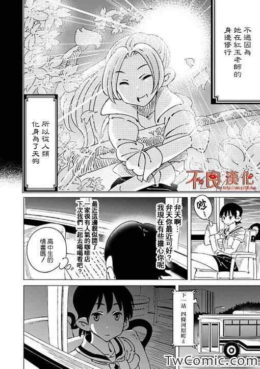 《有顶天家族》漫画最新章节第1话免费下拉式在线观看章节第【28】张图片