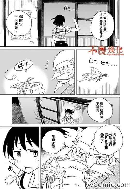 《有顶天家族》漫画最新章节第1话免费下拉式在线观看章节第【15】张图片