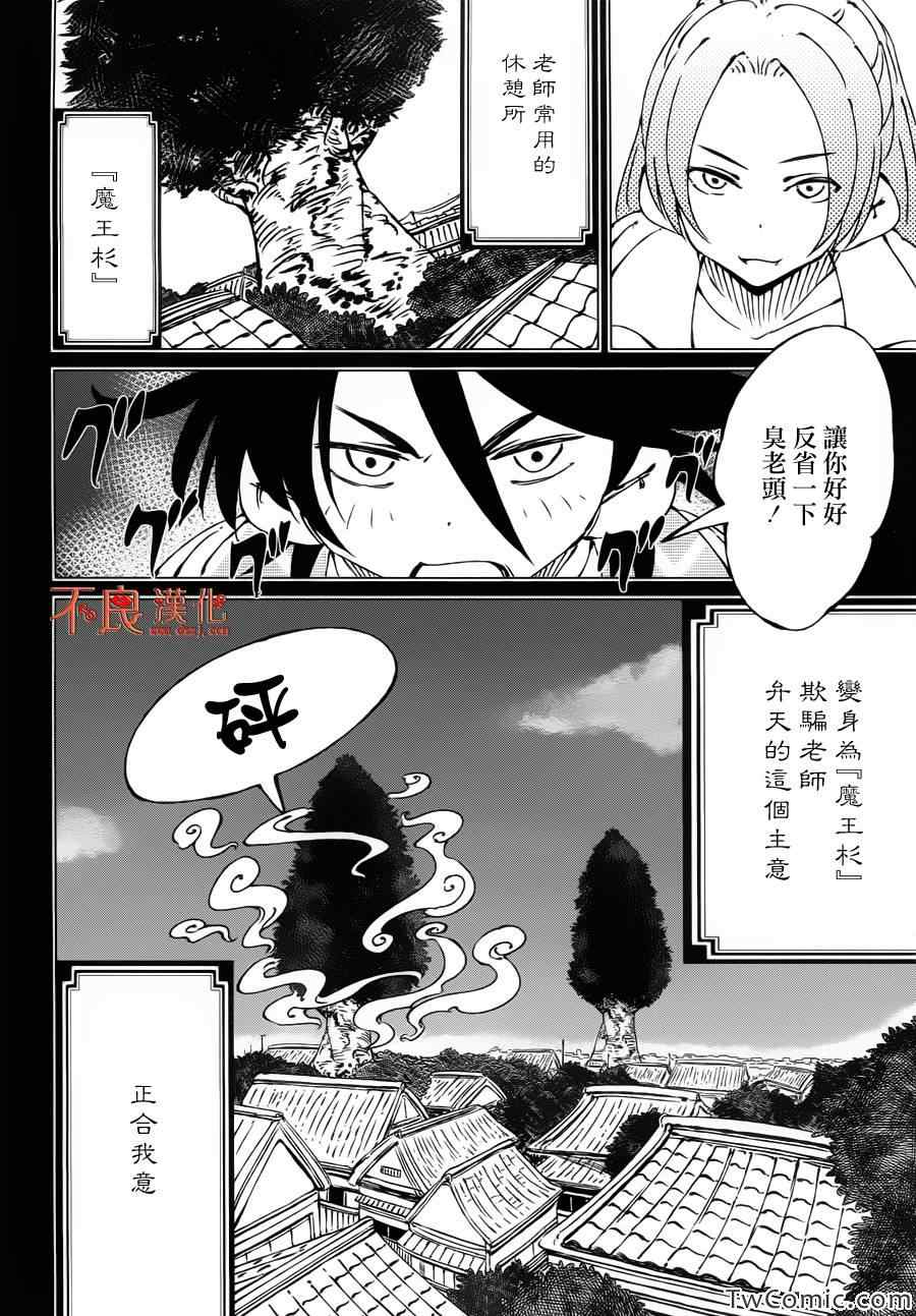 《有顶天家族》漫画最新章节第2话免费下拉式在线观看章节第【19】张图片