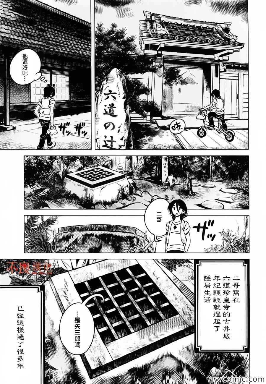 《有顶天家族》漫画最新章节第4话免费下拉式在线观看章节第【10】张图片