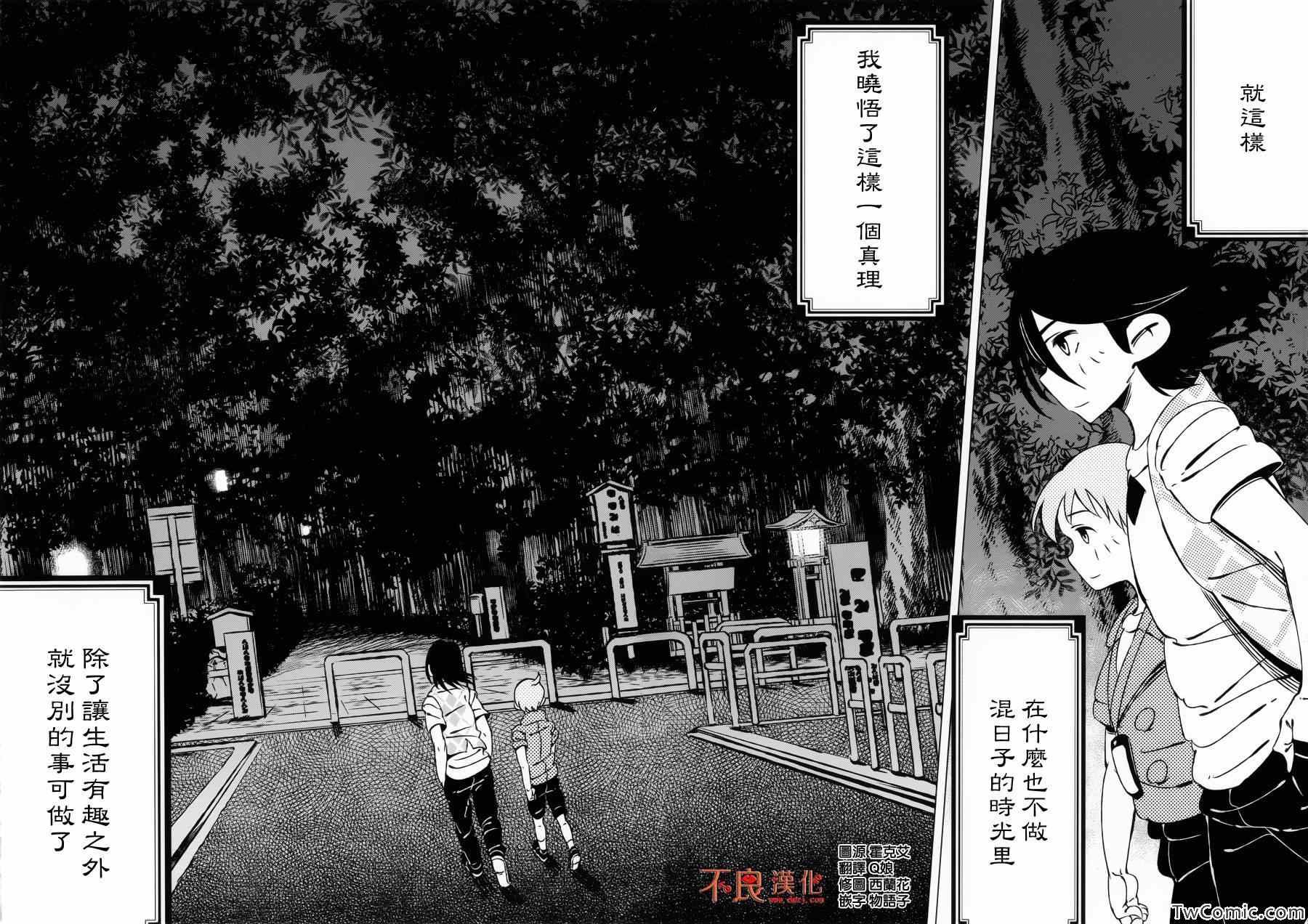 《有顶天家族》漫画最新章节第3话免费下拉式在线观看章节第【23】张图片