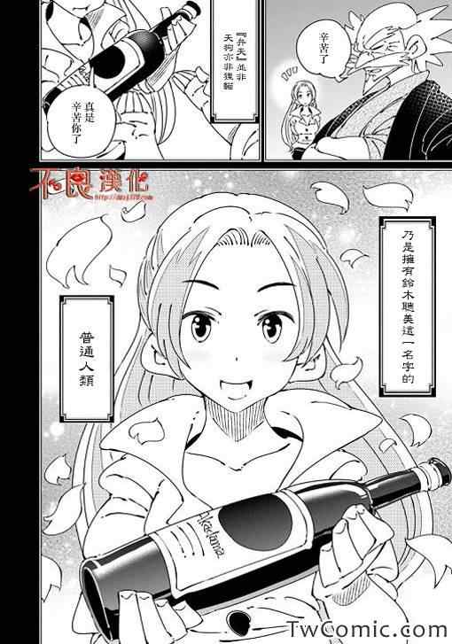 《有顶天家族》漫画最新章节第1话免费下拉式在线观看章节第【24】张图片