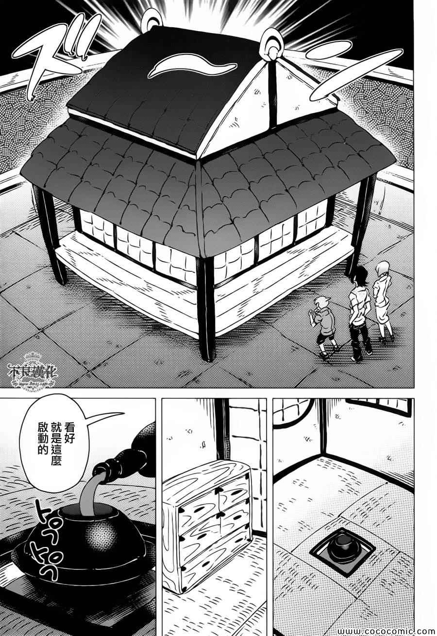 《有顶天家族》漫画最新章节第7话免费下拉式在线观看章节第【20】张图片