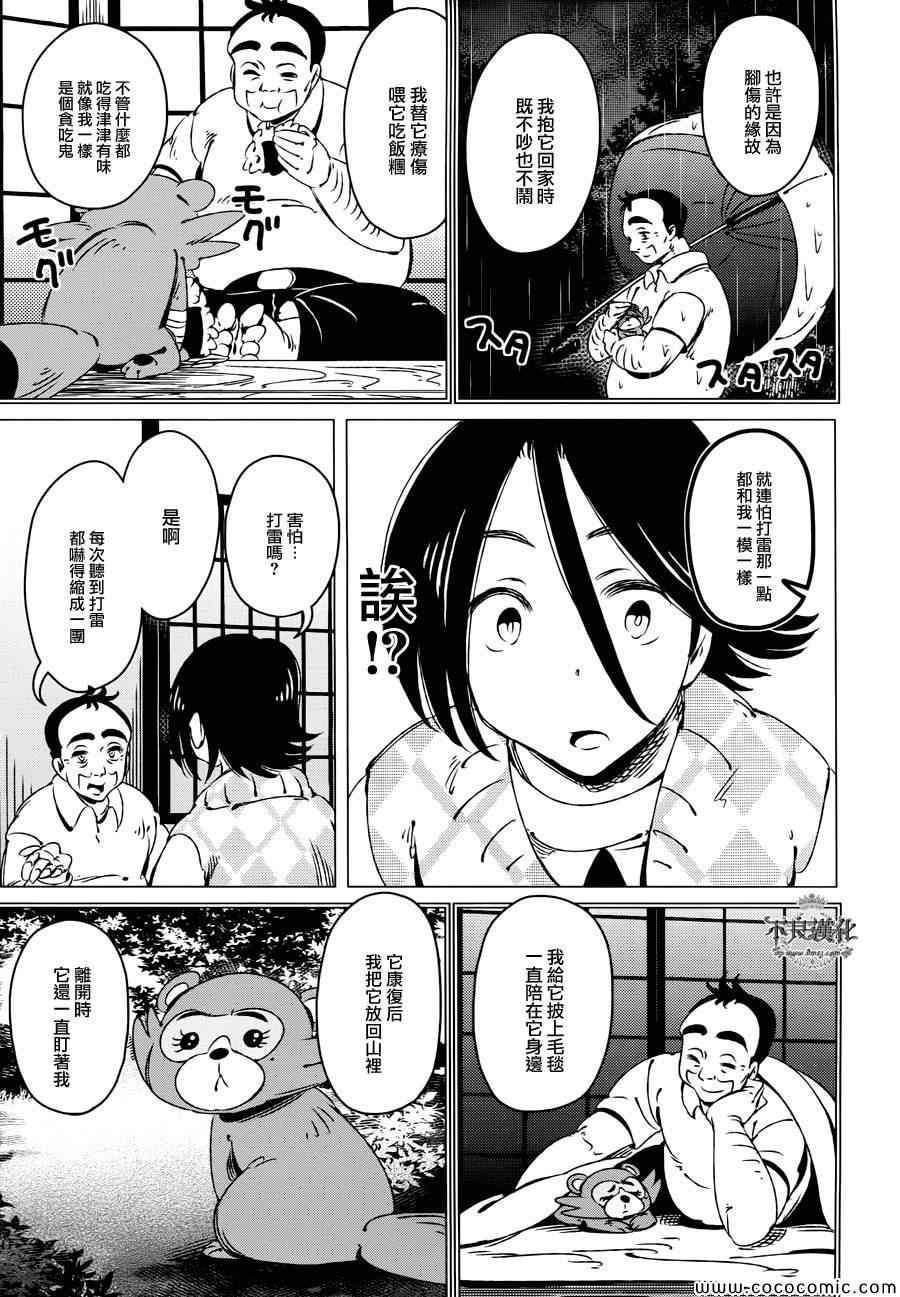 《有顶天家族》漫画最新章节第10话免费下拉式在线观看章节第【17】张图片