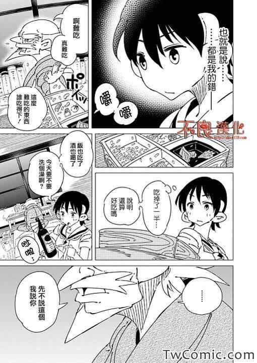 《有顶天家族》漫画最新章节第1话免费下拉式在线观看章节第【17】张图片