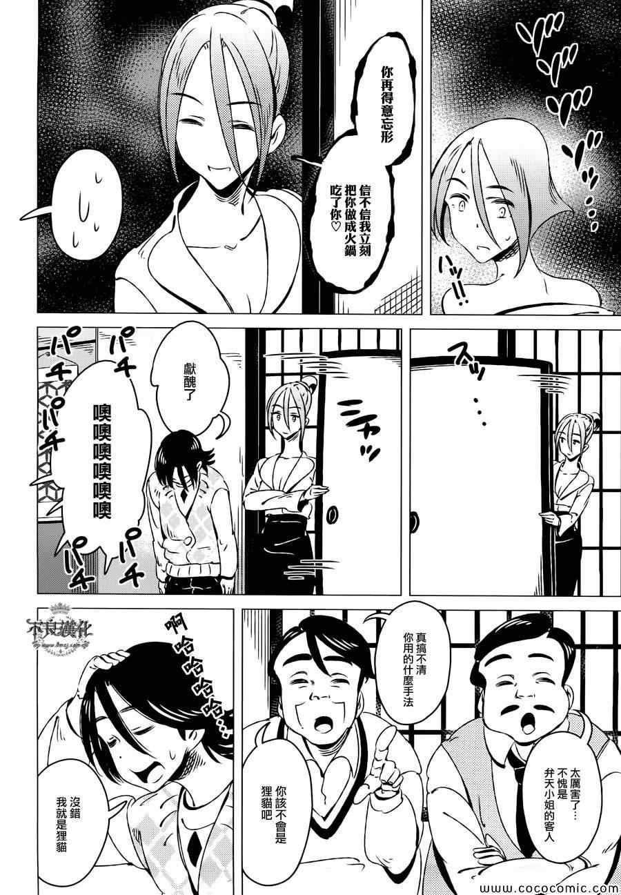 《有顶天家族》漫画最新章节第10话免费下拉式在线观看章节第【12】张图片