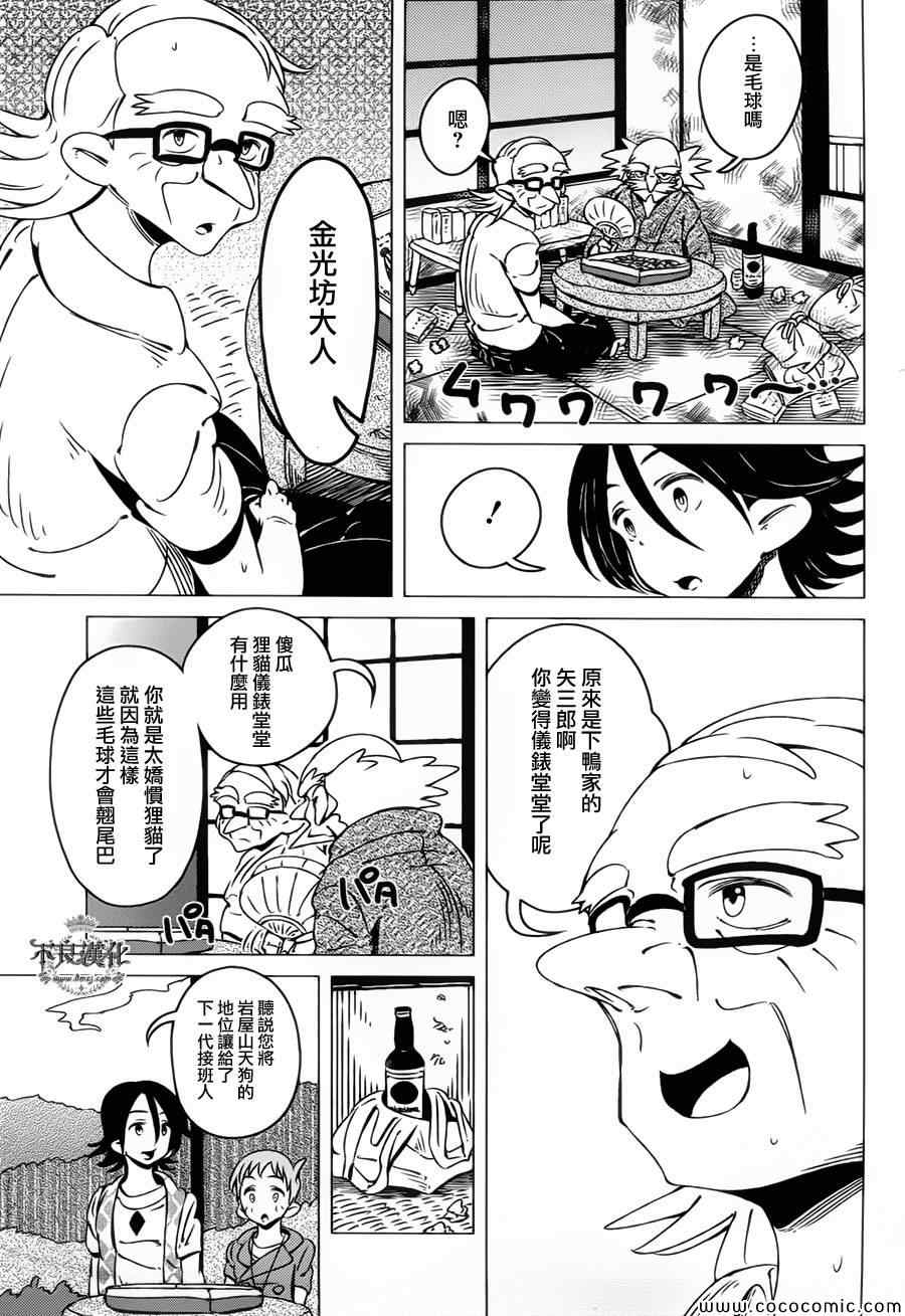 《有顶天家族》漫画最新章节第6话免费下拉式在线观看章节第【8】张图片