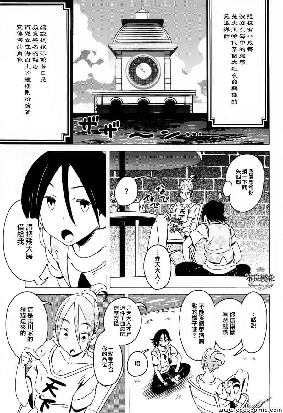 《有顶天家族》漫画最新章节第7话免费下拉式在线观看章节第【8】张图片