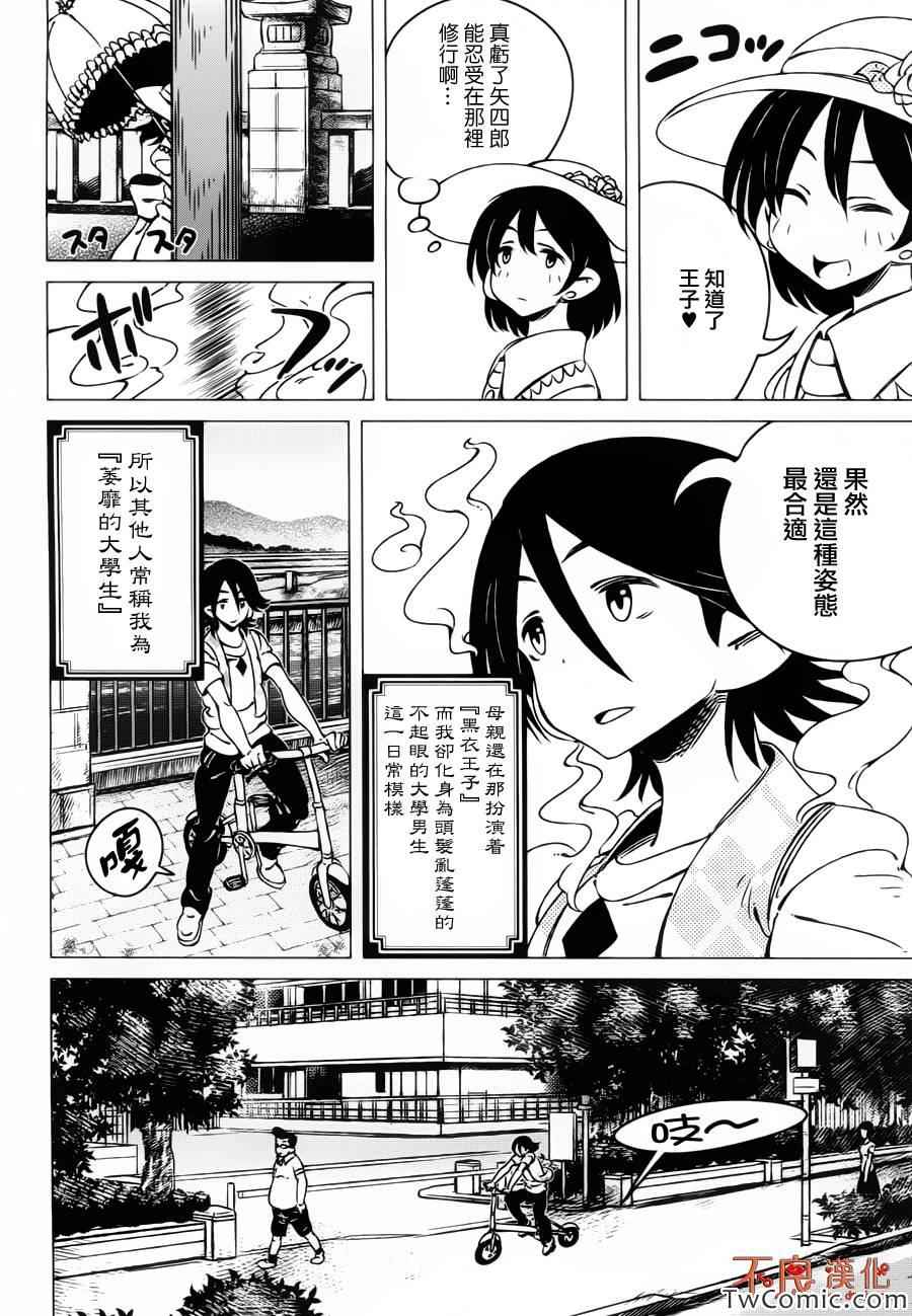 《有顶天家族》漫画最新章节第4话免费下拉式在线观看章节第【9】张图片