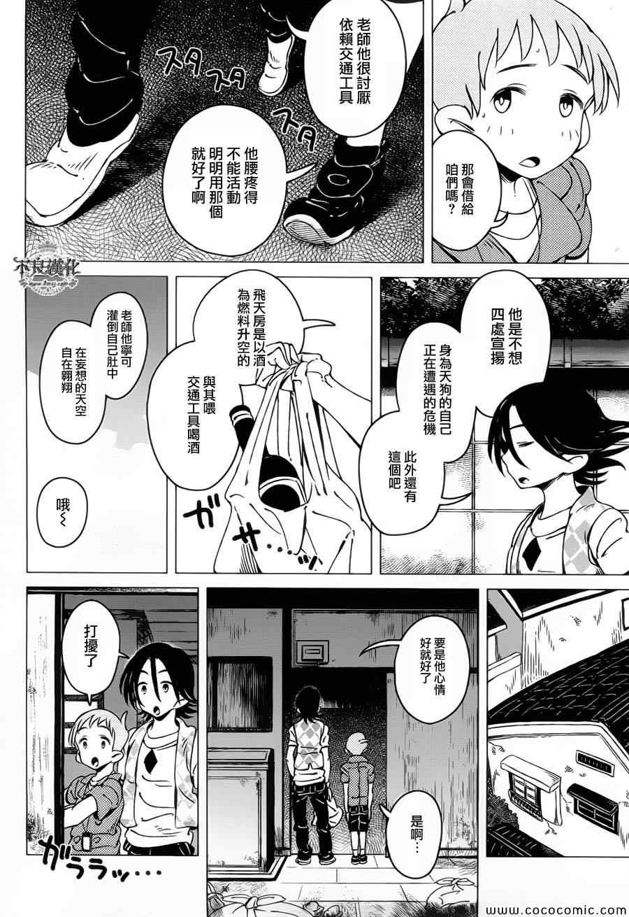 《有顶天家族》漫画最新章节第6话免费下拉式在线观看章节第【7】张图片