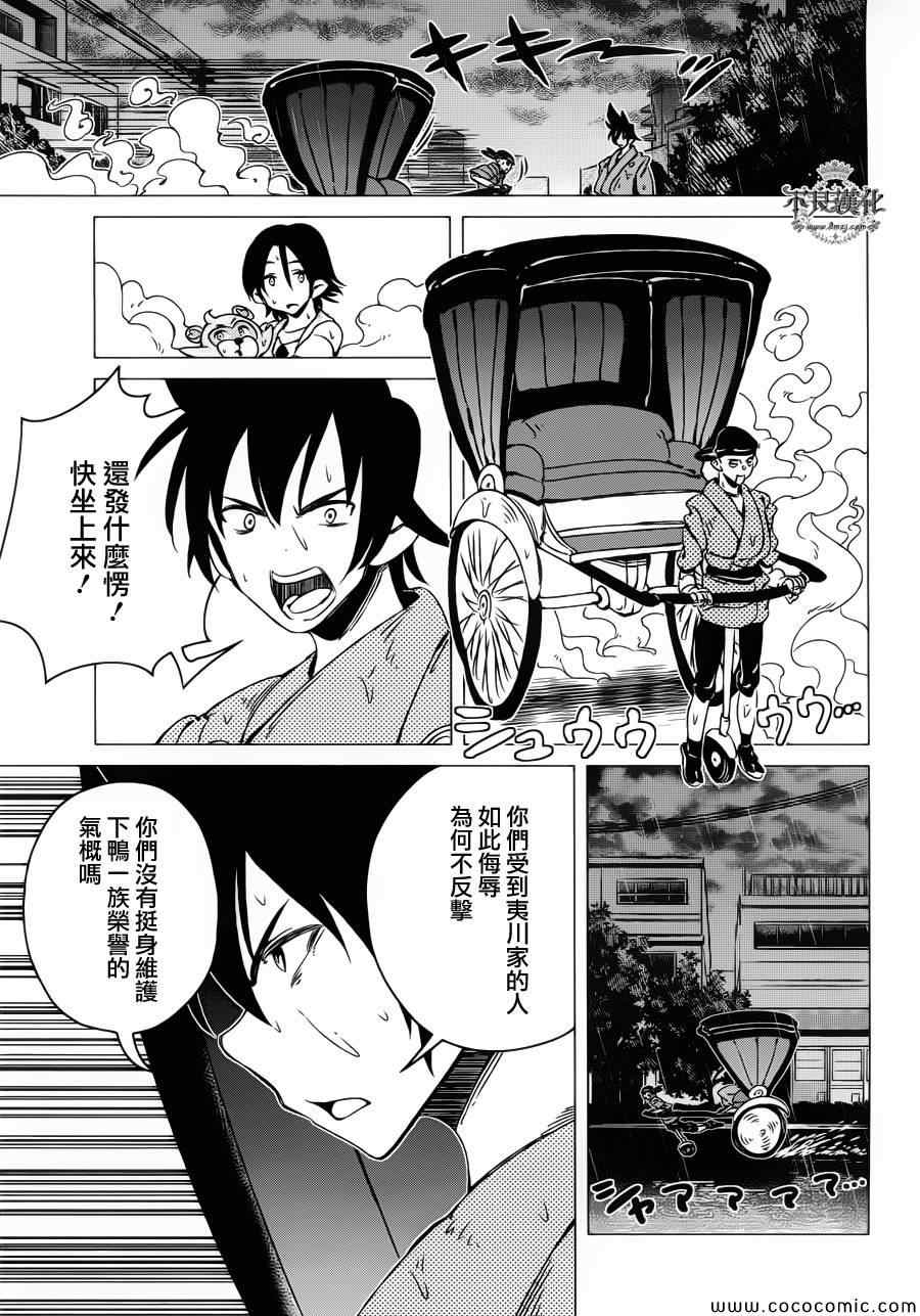 《有顶天家族》漫画最新章节第5话免费下拉式在线观看章节第【13】张图片