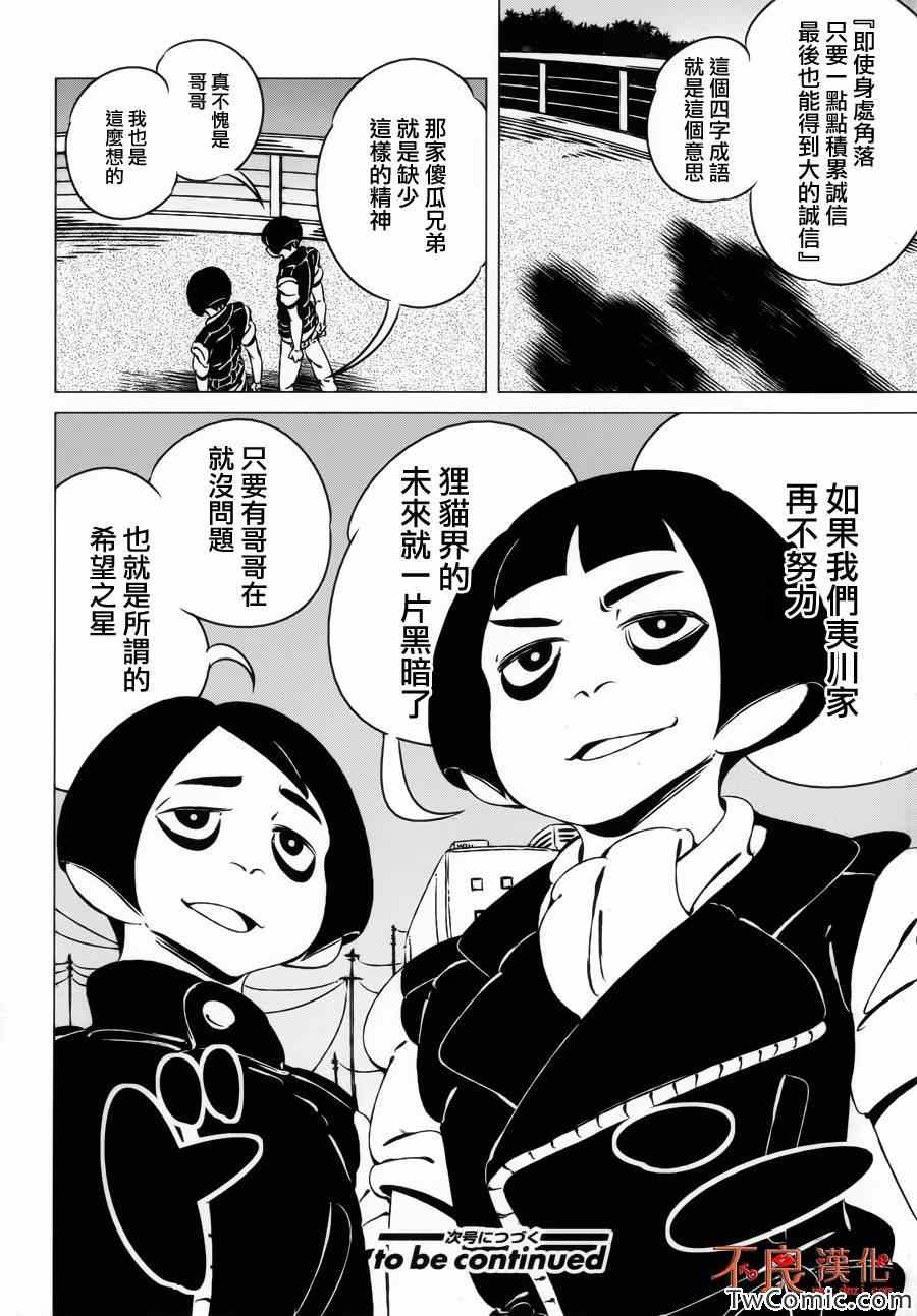 《有顶天家族》漫画最新章节第3话免费下拉式在线观看章节第【28】张图片