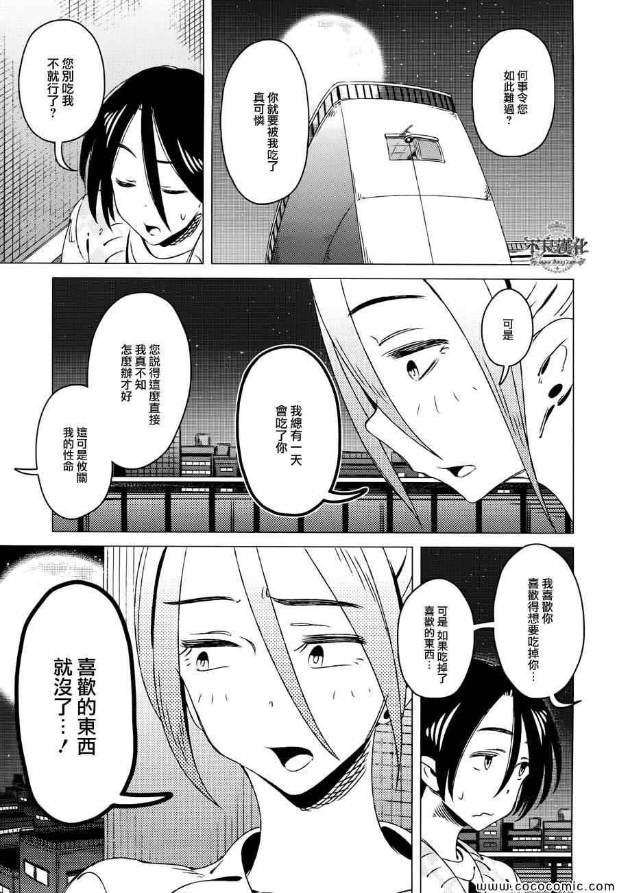 《有顶天家族》漫画最新章节第10话免费下拉式在线观看章节第【23】张图片