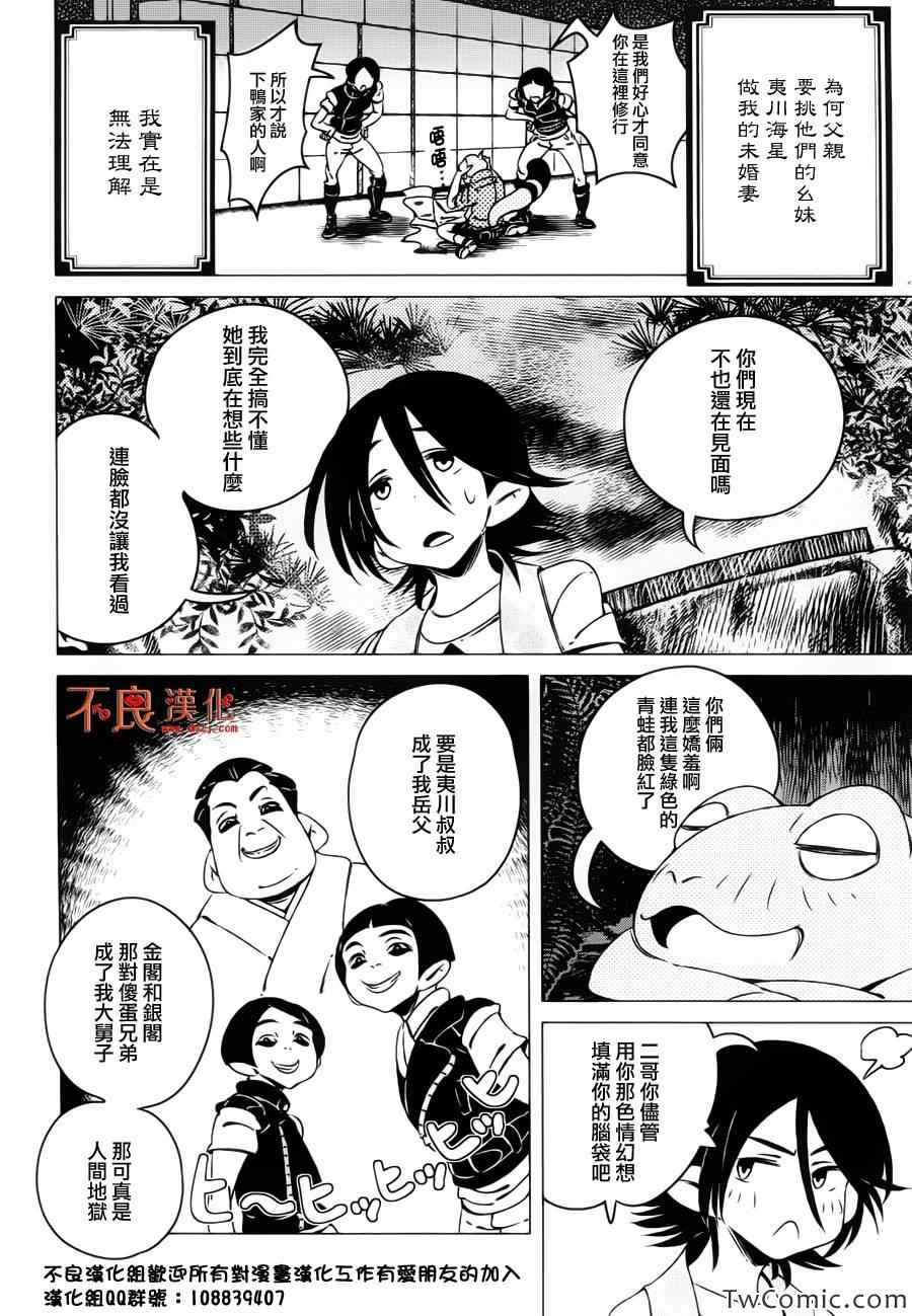 《有顶天家族》漫画最新章节第4话免费下拉式在线观看章节第【22】张图片