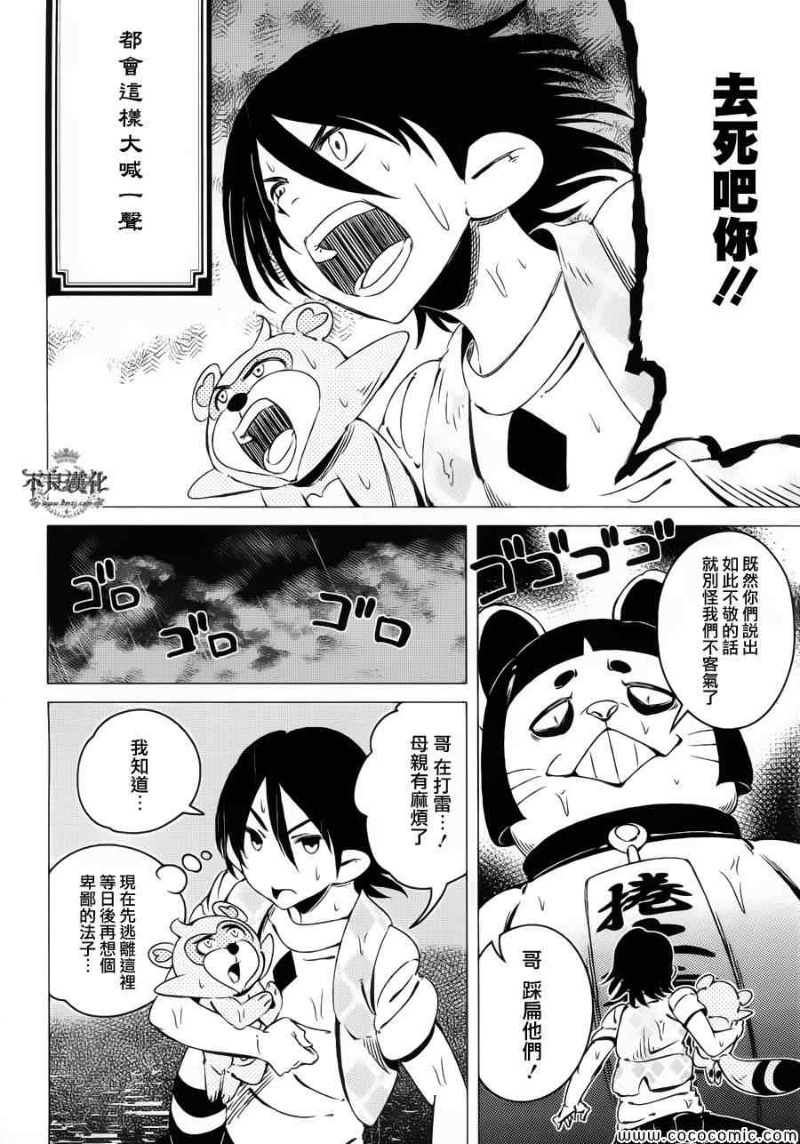 《有顶天家族》漫画最新章节第5话免费下拉式在线观看章节第【6】张图片