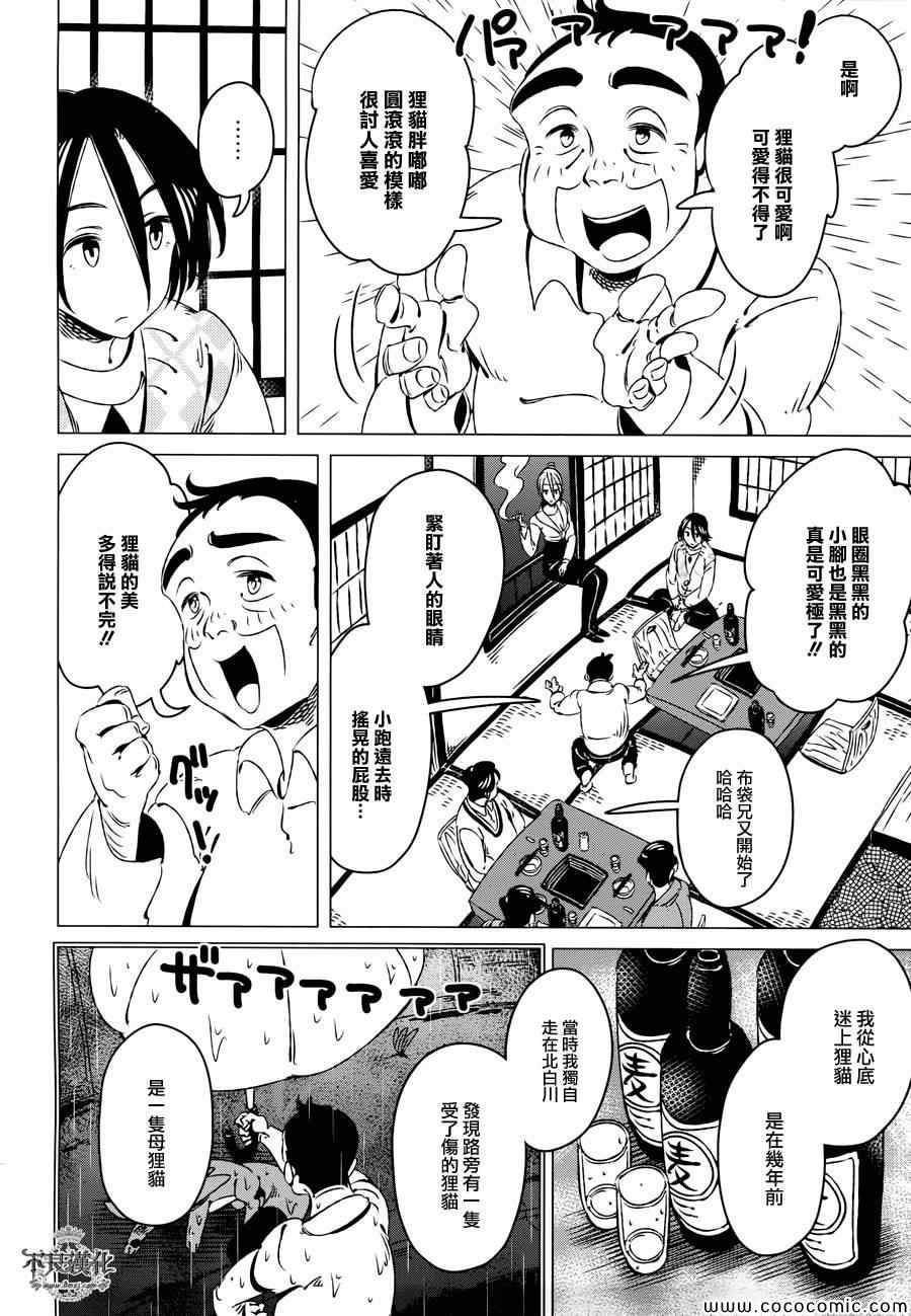 《有顶天家族》漫画最新章节第10话免费下拉式在线观看章节第【16】张图片