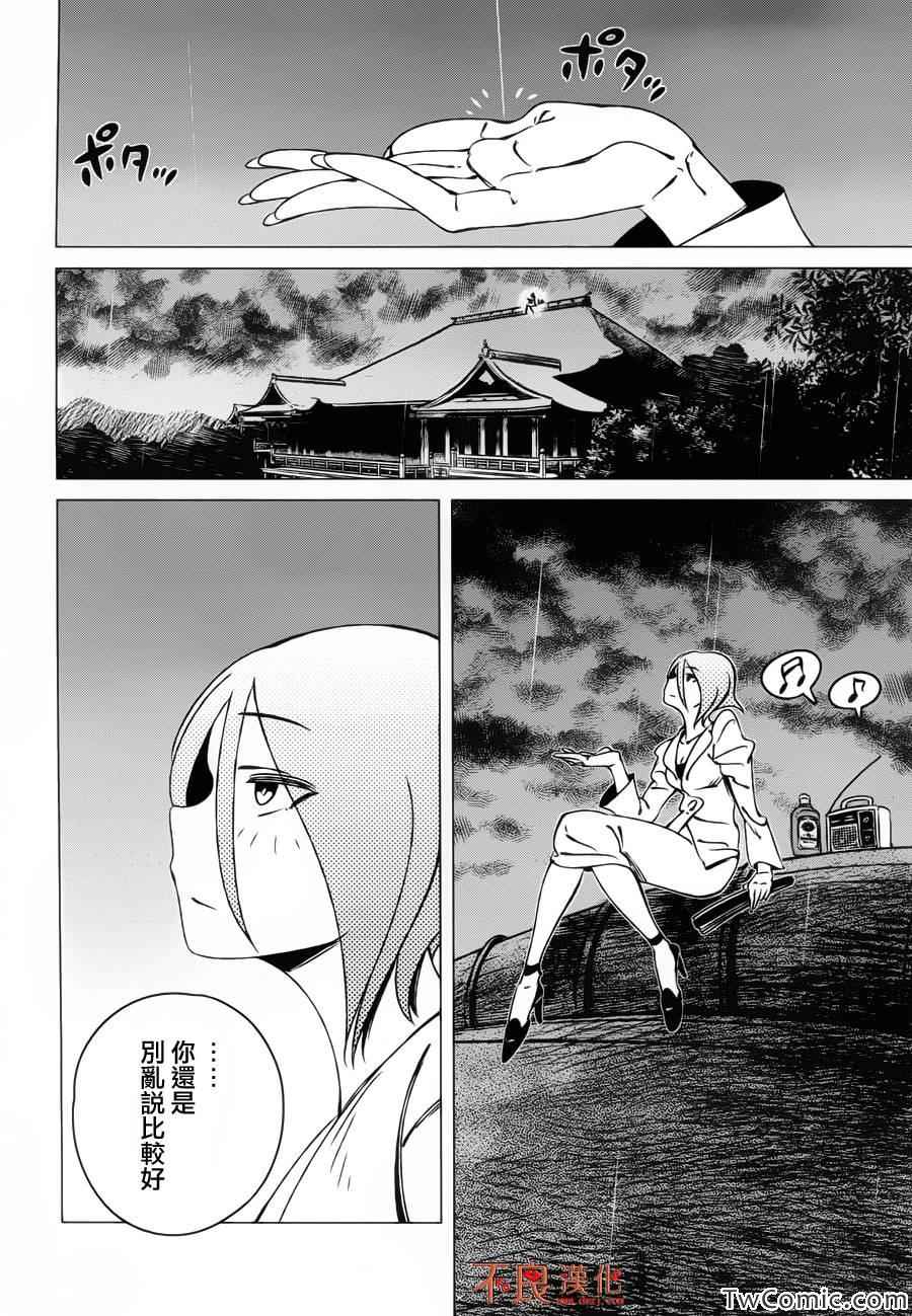 《有顶天家族》漫画最新章节第4话免费下拉式在线观看章节第【24】张图片