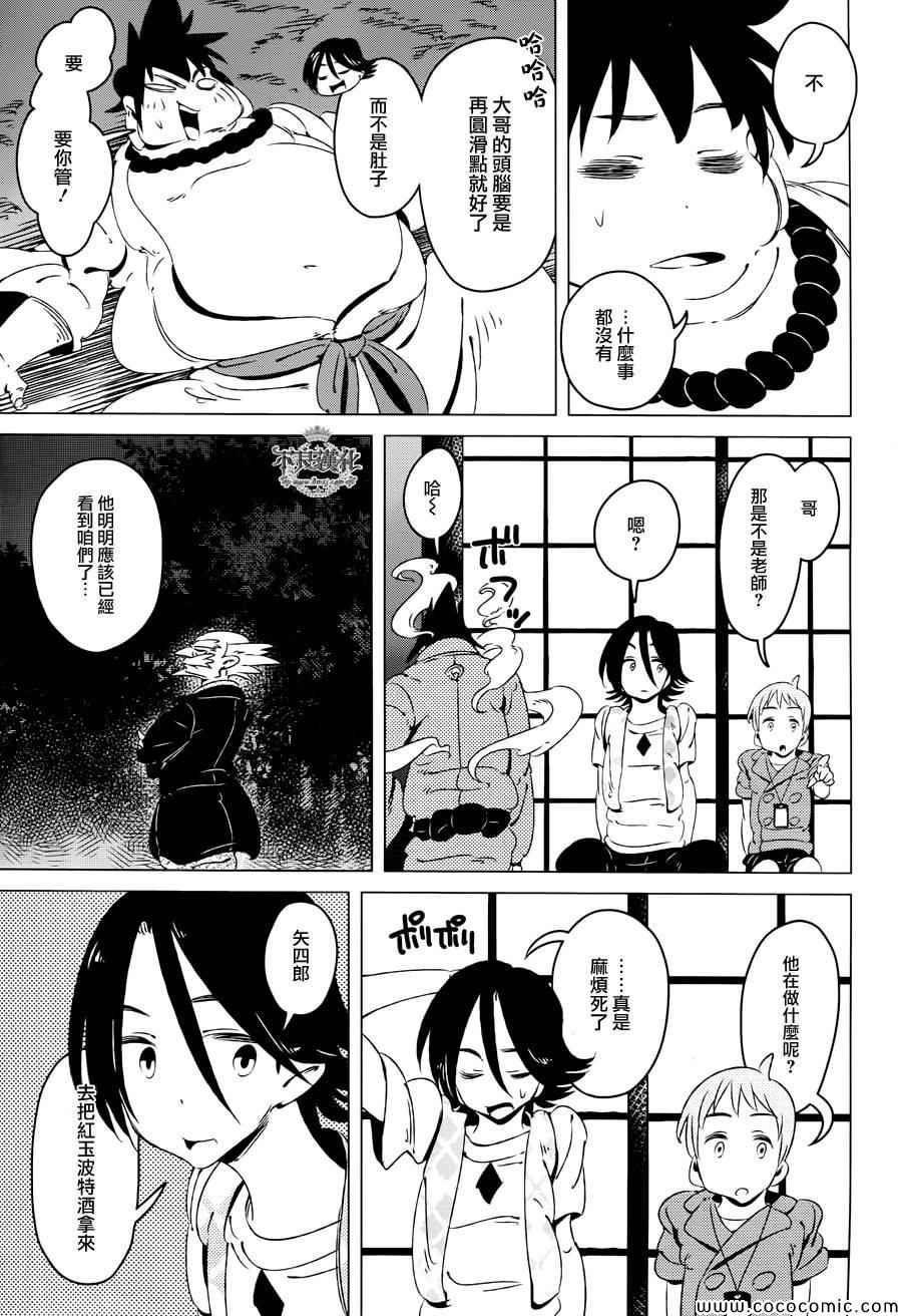 《有顶天家族》漫画最新章节第8话免费下拉式在线观看章节第【5】张图片