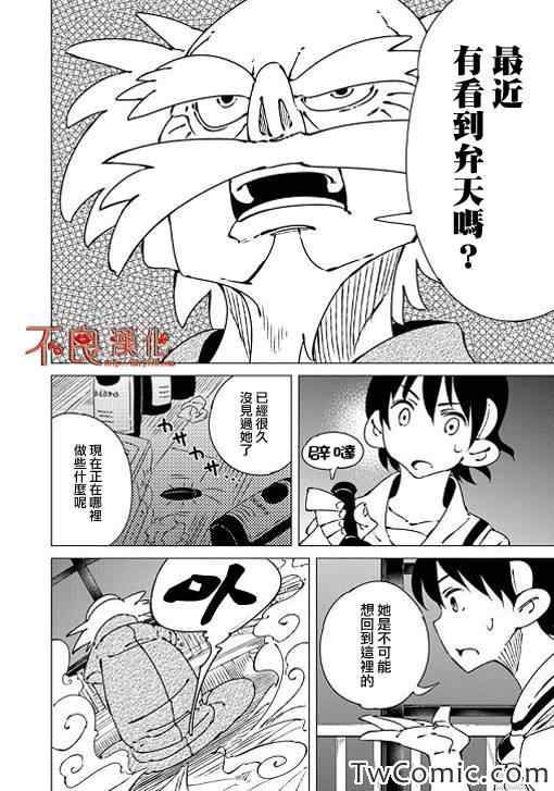 《有顶天家族》漫画最新章节第1话免费下拉式在线观看章节第【18】张图片