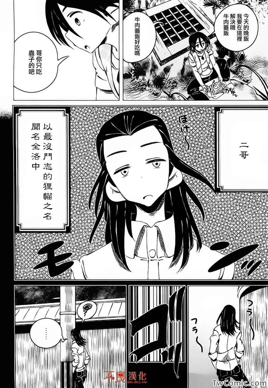 《有顶天家族》漫画最新章节第4话免费下拉式在线观看章节第【12】张图片