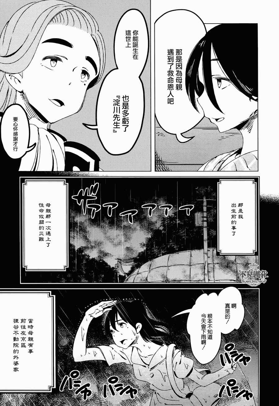 《有顶天家族》漫画最新章节第9话免费下拉式在线观看章节第【7】张图片