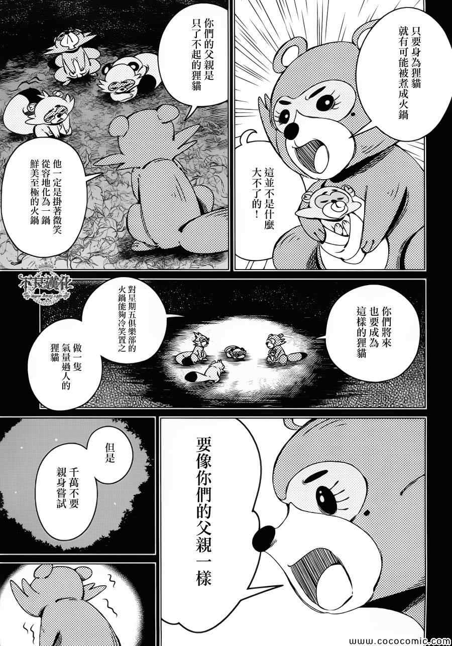 《有顶天家族》漫画最新章节第5话免费下拉式在线观看章节第【27】张图片