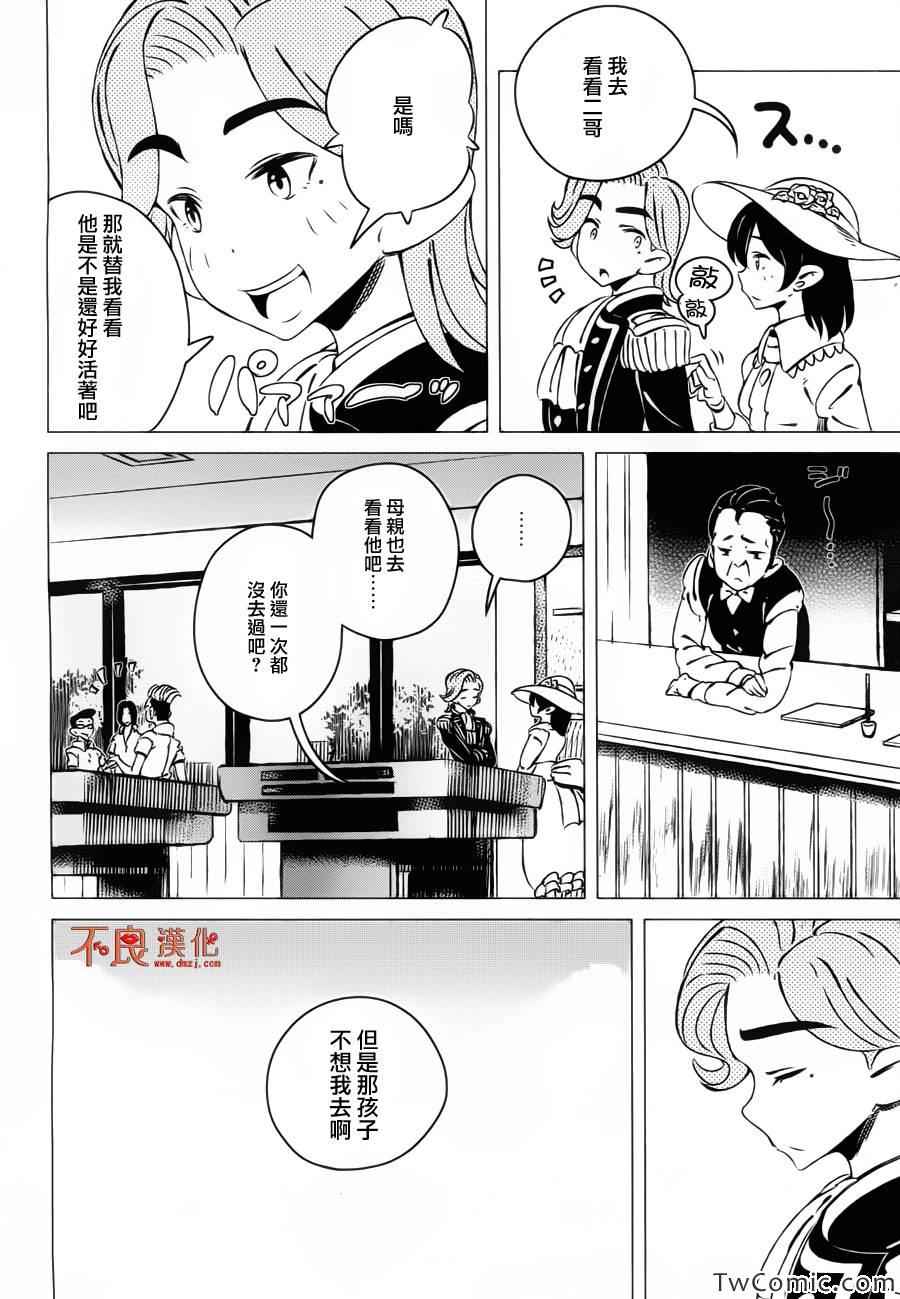 《有顶天家族》漫画最新章节第4话免费下拉式在线观看章节第【7】张图片