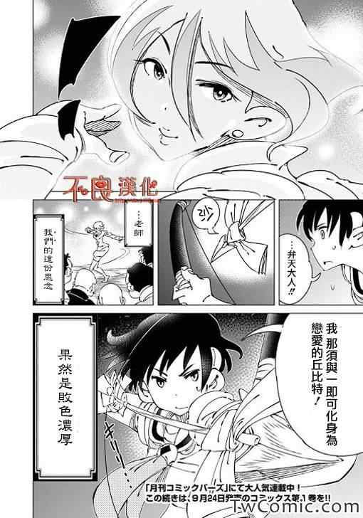 《有顶天家族》漫画最新章节第1话免费下拉式在线观看章节第【33】张图片