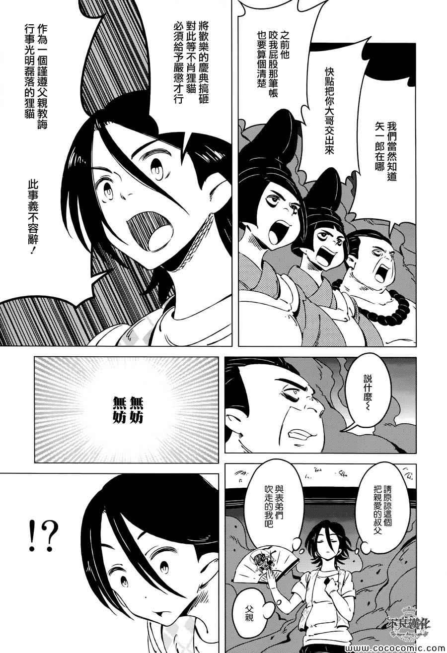 《有顶天家族》漫画最新章节第8话免费下拉式在线观看章节第【24】张图片