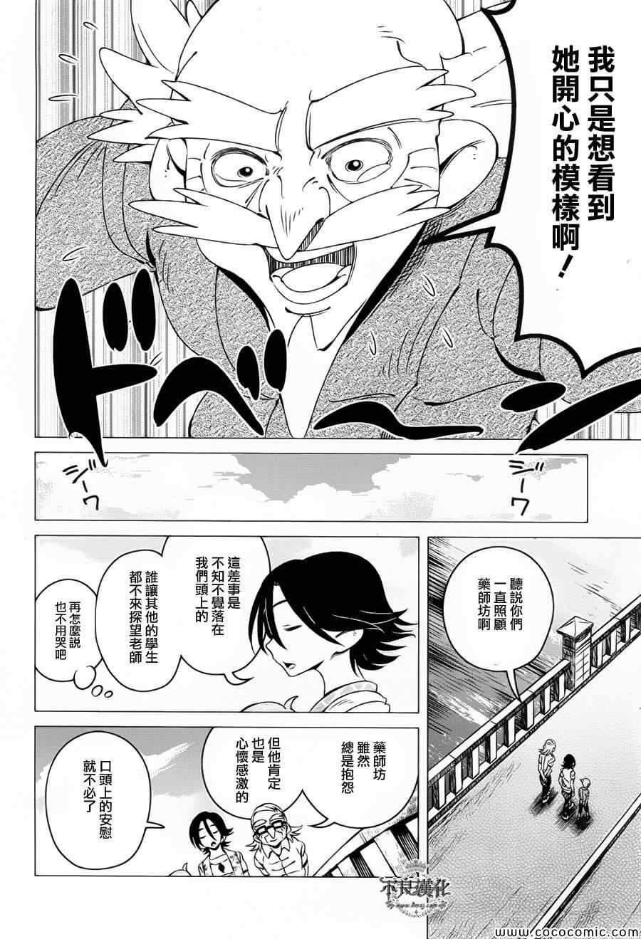 《有顶天家族》漫画最新章节第6话免费下拉式在线观看章节第【17】张图片