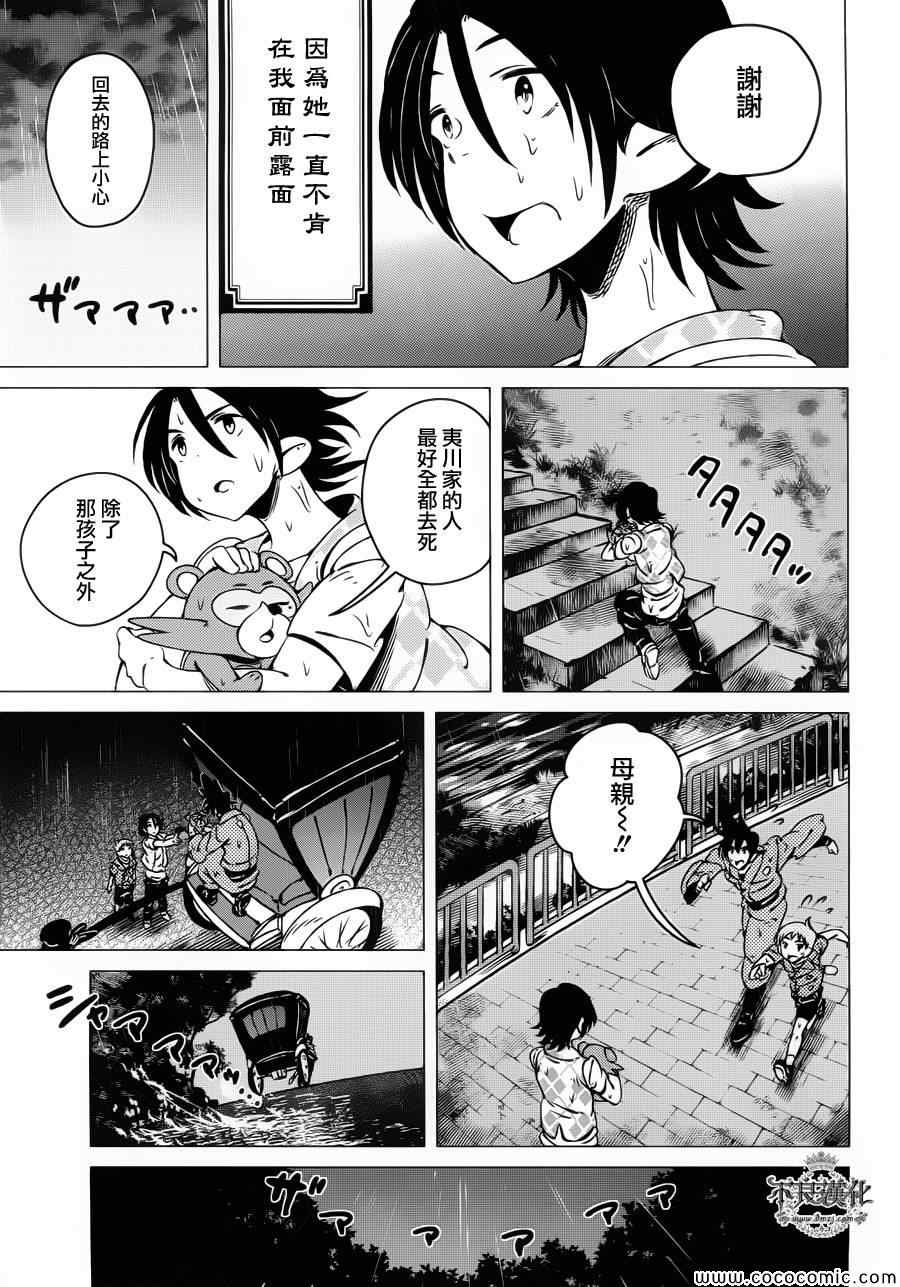 《有顶天家族》漫画最新章节第5话免费下拉式在线观看章节第【21】张图片