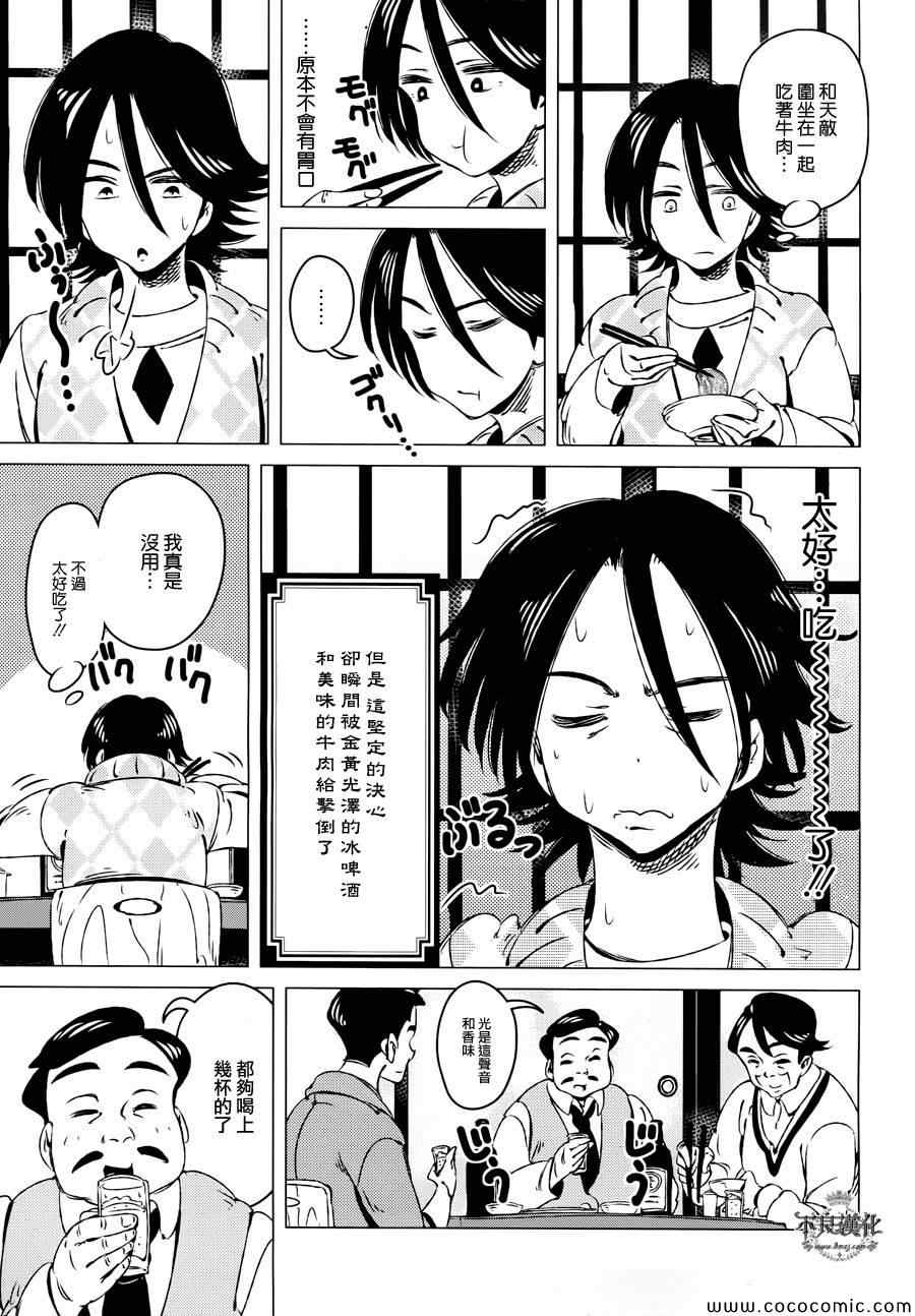 《有顶天家族》漫画最新章节第10话免费下拉式在线观看章节第【5】张图片