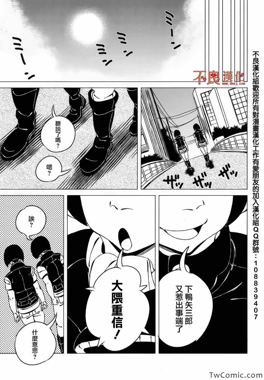 《有顶天家族》漫画最新章节第3话免费下拉式在线观看章节第【27】张图片