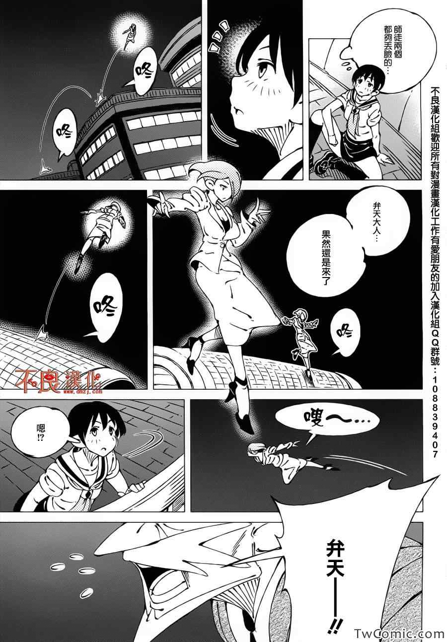 《有顶天家族》漫画最新章节第2话免费下拉式在线观看章节第【28】张图片