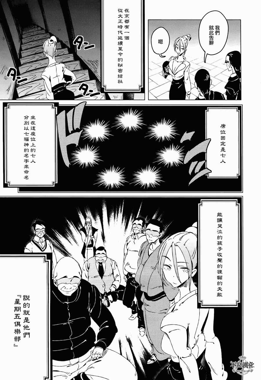 《有顶天家族》漫画最新章节第9话免费下拉式在线观看章节第【27】张图片