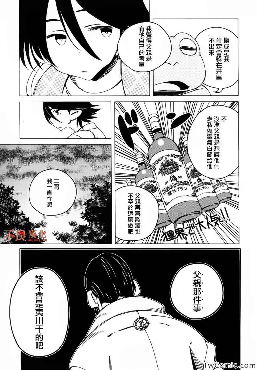 《有顶天家族》漫画最新章节第4话免费下拉式在线观看章节第【23】张图片