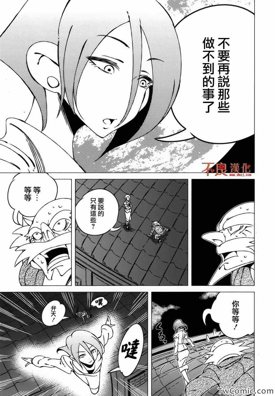 《有顶天家族》漫画最新章节第3话免费下拉式在线观看章节第【3】张图片