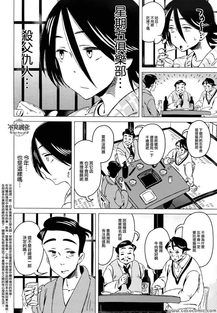 《有顶天家族》漫画最新章节第10话免费下拉式在线观看章节第【14】张图片