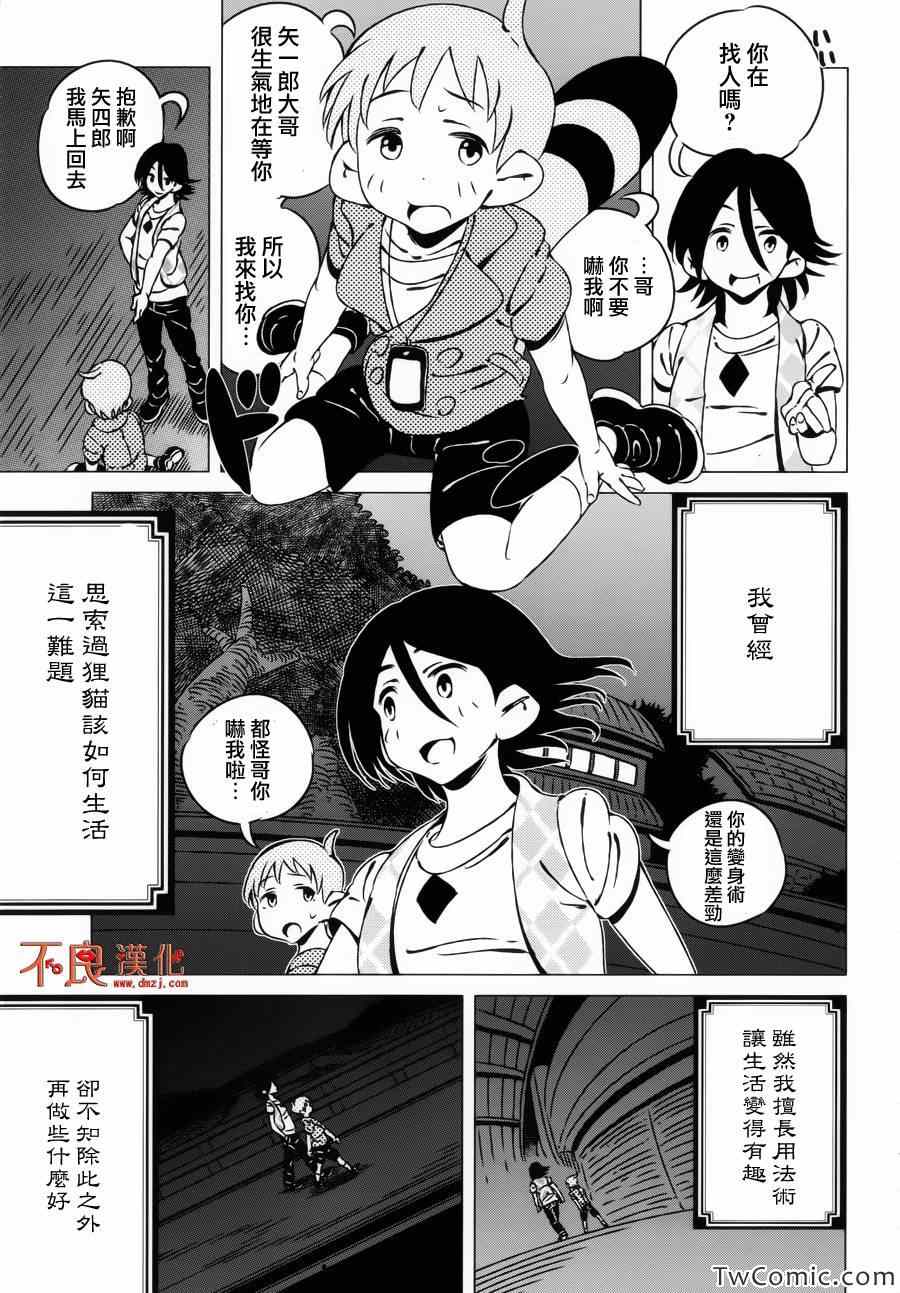 《有顶天家族》漫画最新章节第3话免费下拉式在线观看章节第【22】张图片