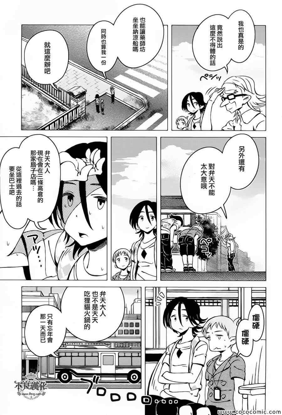 《有顶天家族》漫画最新章节第6话免费下拉式在线观看章节第【18】张图片