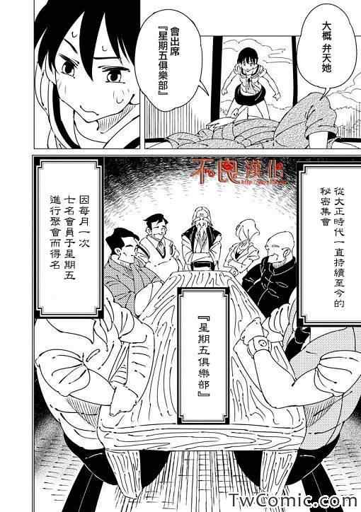 《有顶天家族》漫画最新章节第1话免费下拉式在线观看章节第【20】张图片