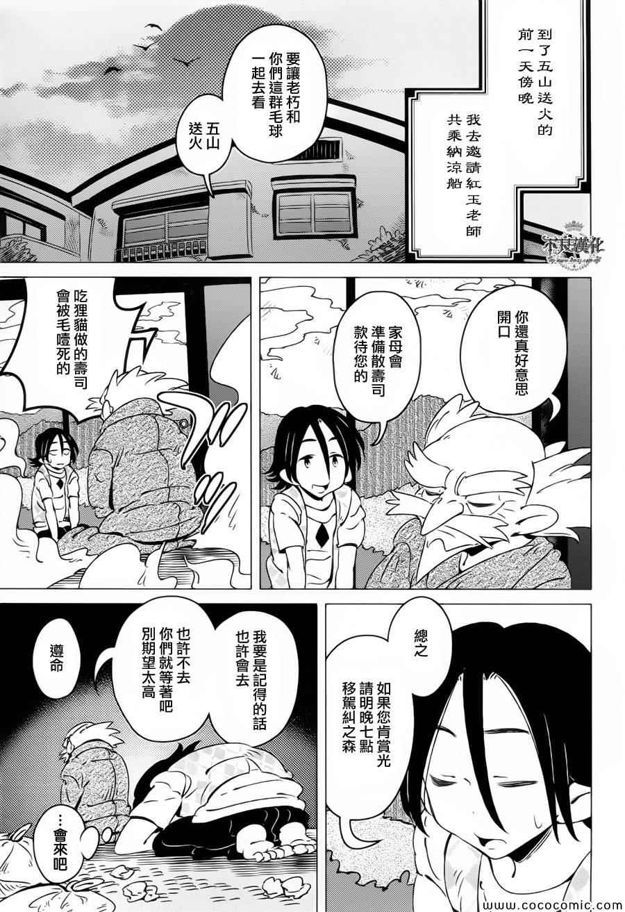 《有顶天家族》漫画最新章节第7话免费下拉式在线观看章节第【24】张图片