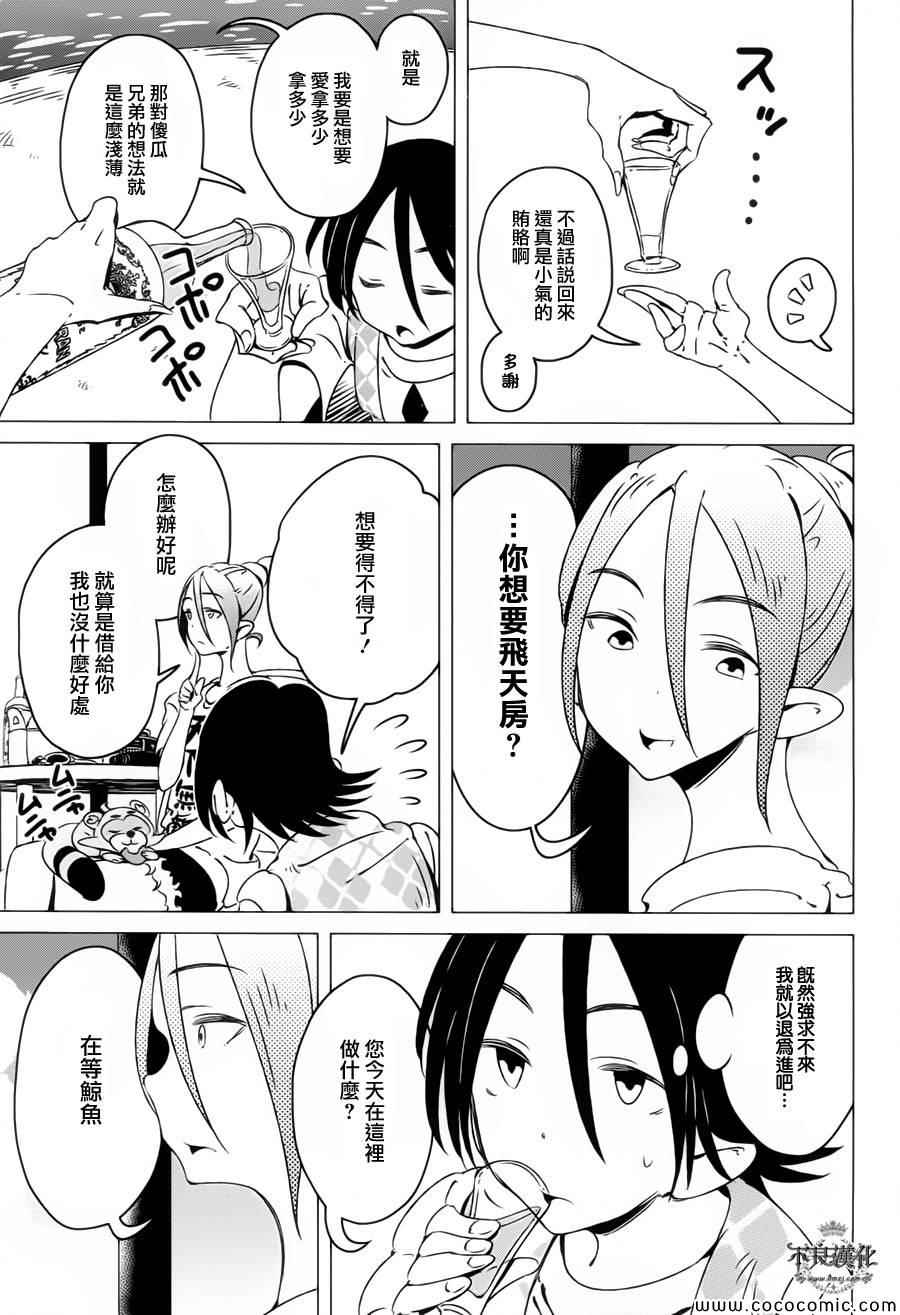 《有顶天家族》漫画最新章节第7话免费下拉式在线观看章节第【10】张图片