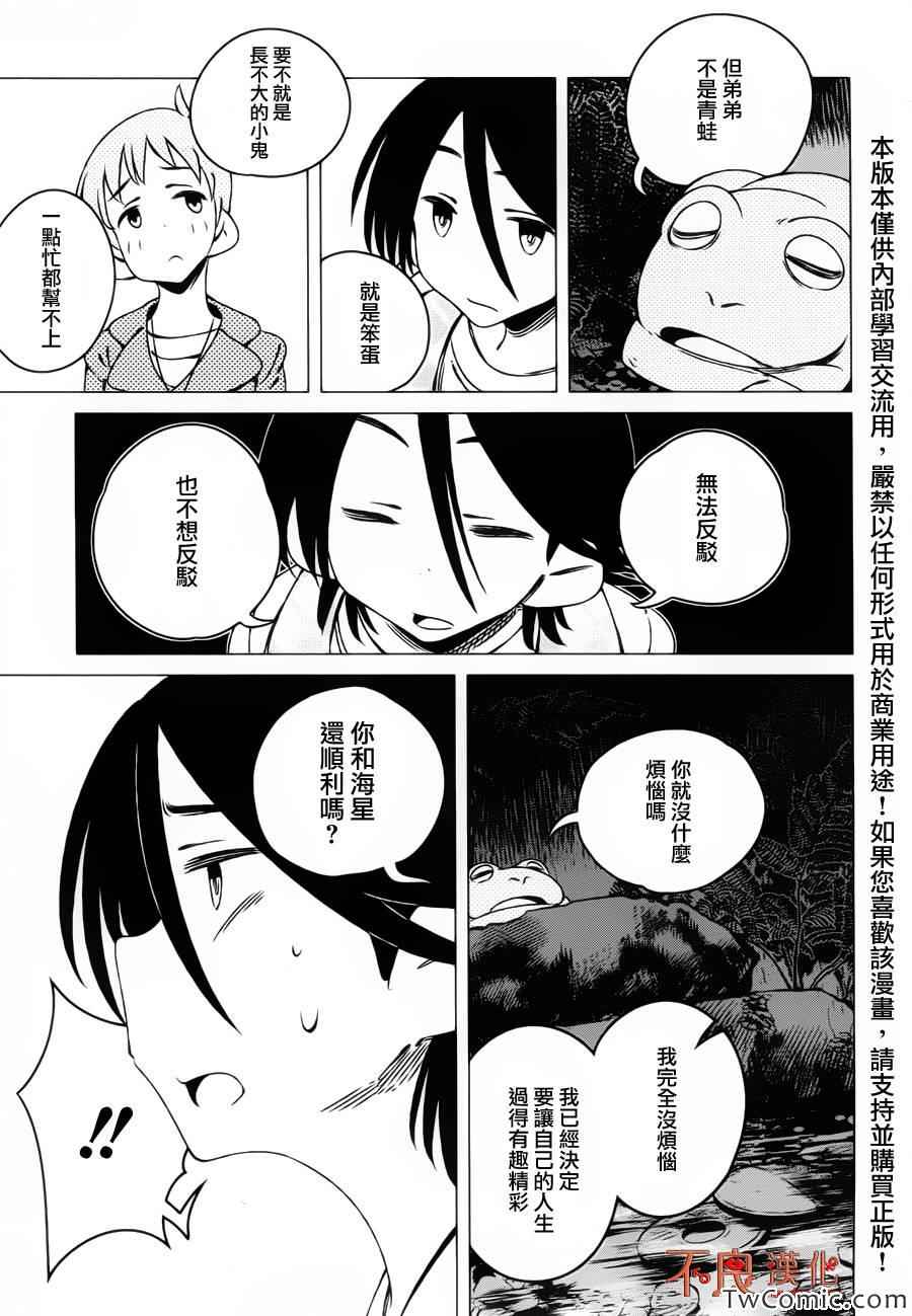 《有顶天家族》漫画最新章节第4话免费下拉式在线观看章节第【19】张图片